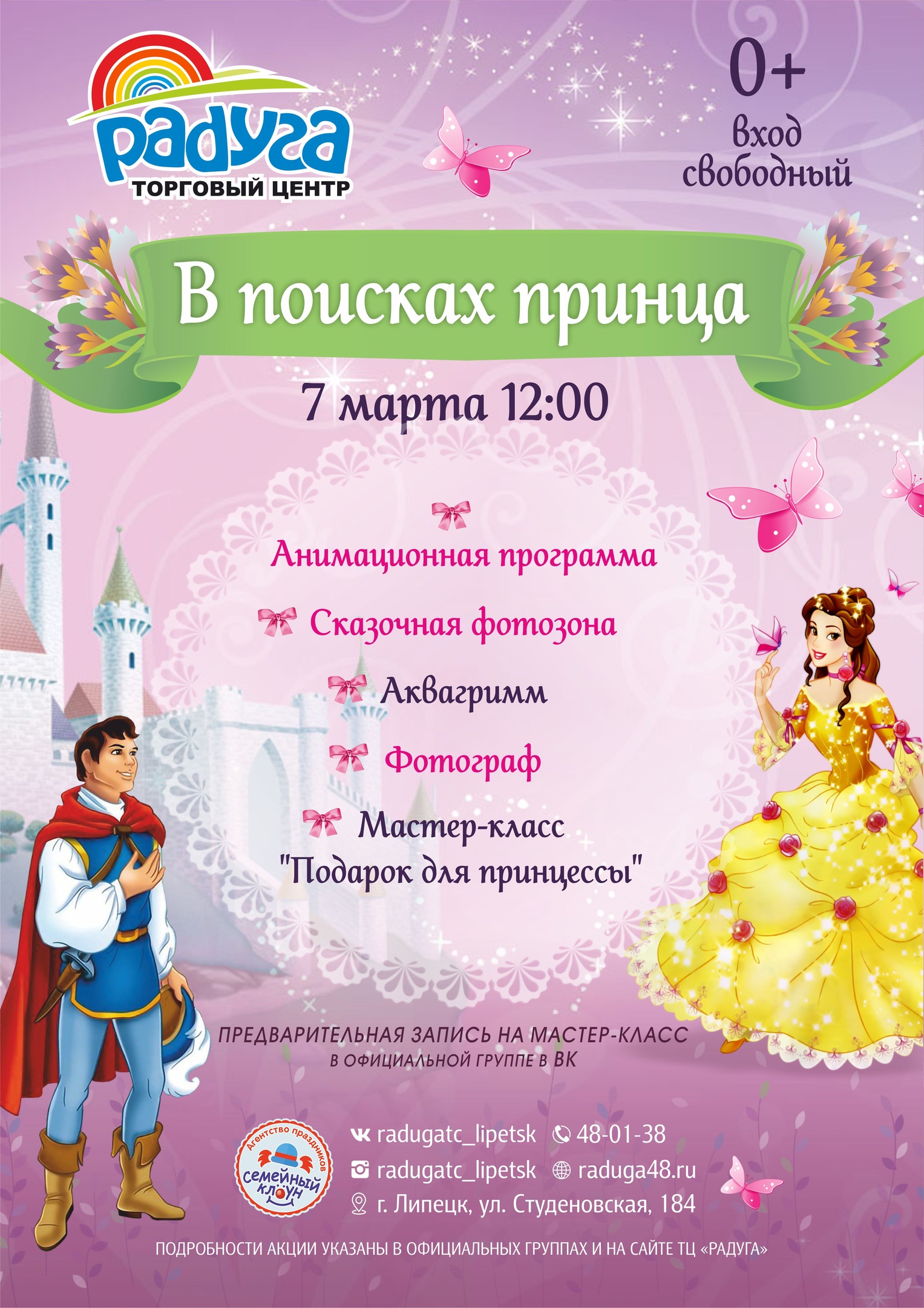 В поисках принца В поисках принца
