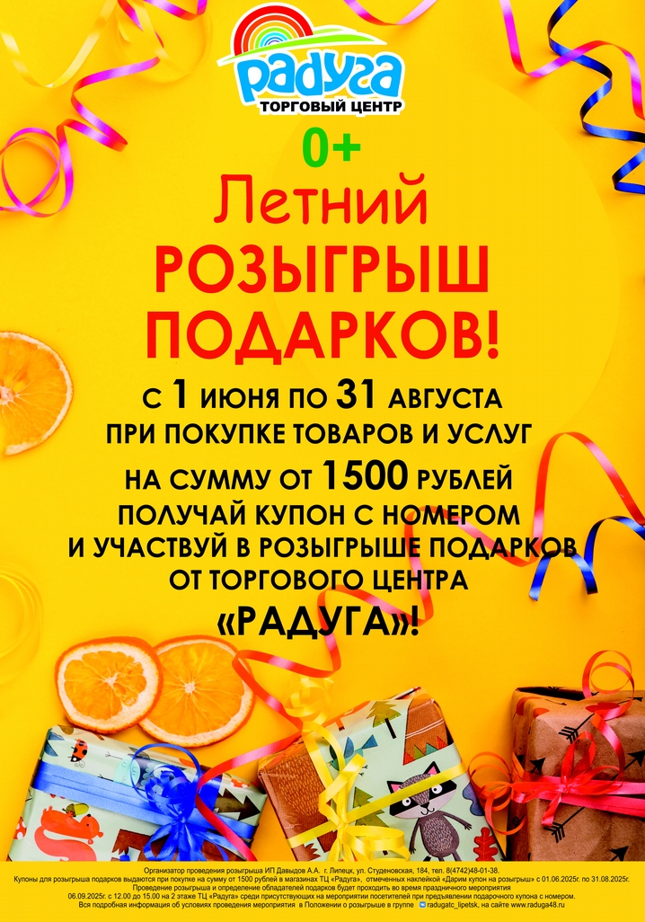 Розыгрыш лето 2025 Розыгрыш лето 2025