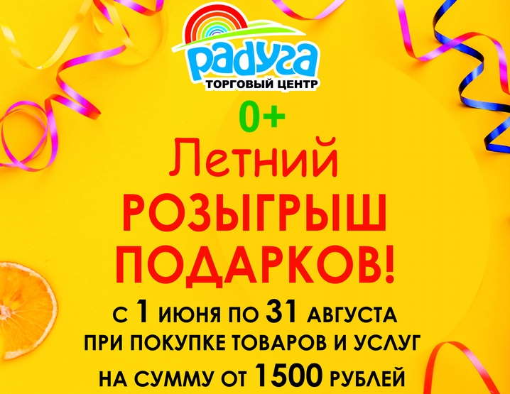 Розыгрыш лето 2025