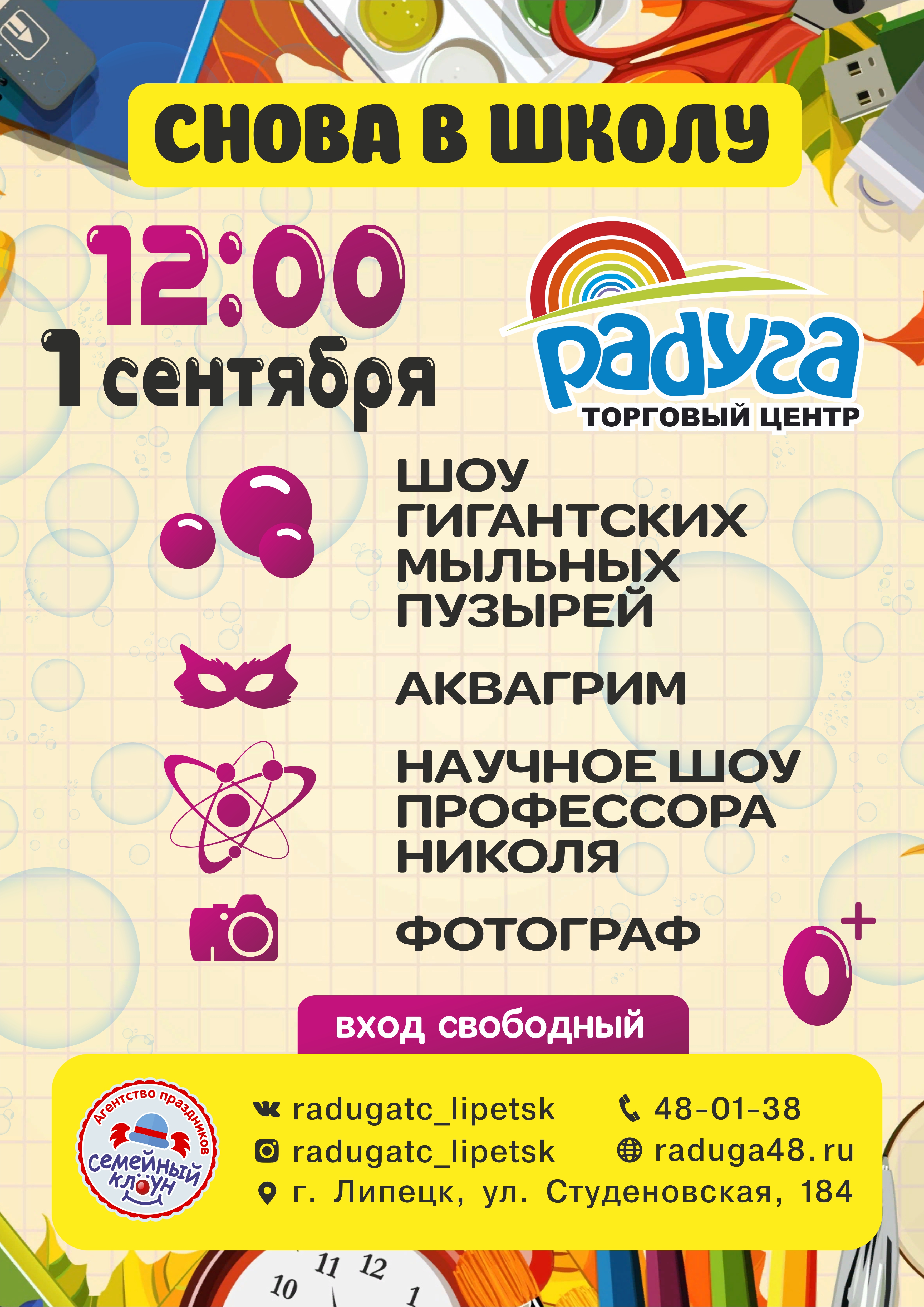 Снова в школу Снова в школу